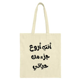 Arabic Tote Bag, Quote Tote, Aesthetic Bag, Calligraphy Tote, Islamic Gift, Best part of life Tote, Unique Tote Bag, Shopping Bag - Tawshia